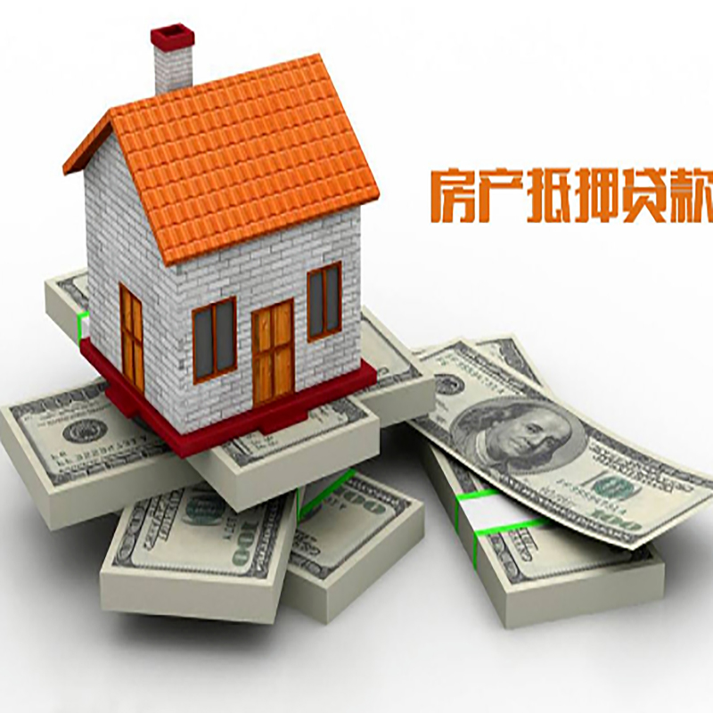 平度房产抵押贷款条件|房屋抵押贷款|住房抵押贷款