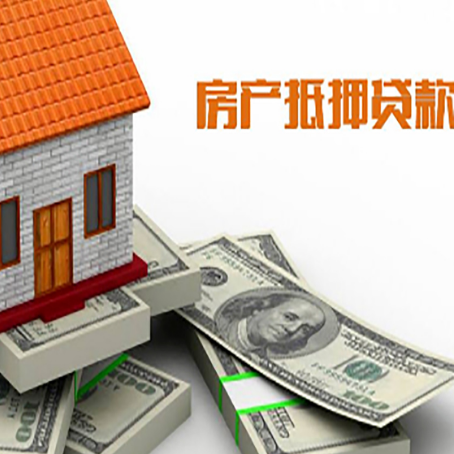 平度房屋抵押贷款租赁中该如何办理