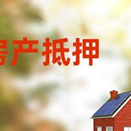 平度房屋抵押贷款需要房产证吗？