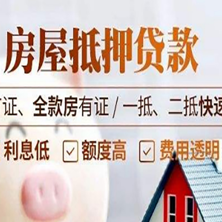 平度房产抵押贷款的申请条件是什么?