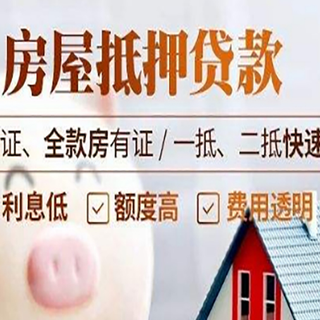 平度房子抵押贷款利率上涨对市场的影响