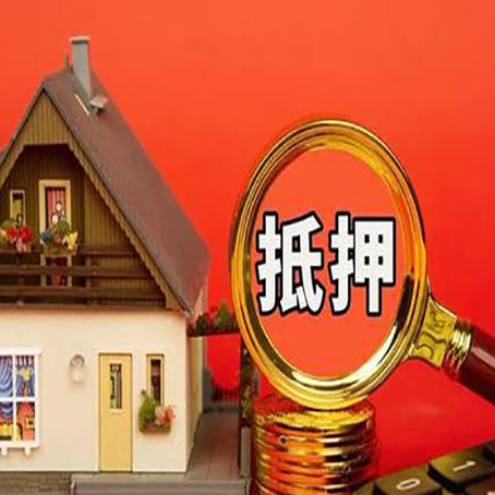 平度房屋抵押贷款担保中，抵押权有哪些类型？