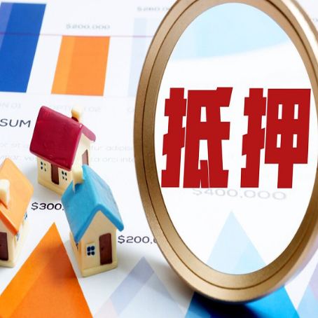 平度房产二次抵押贷款条件有哪些